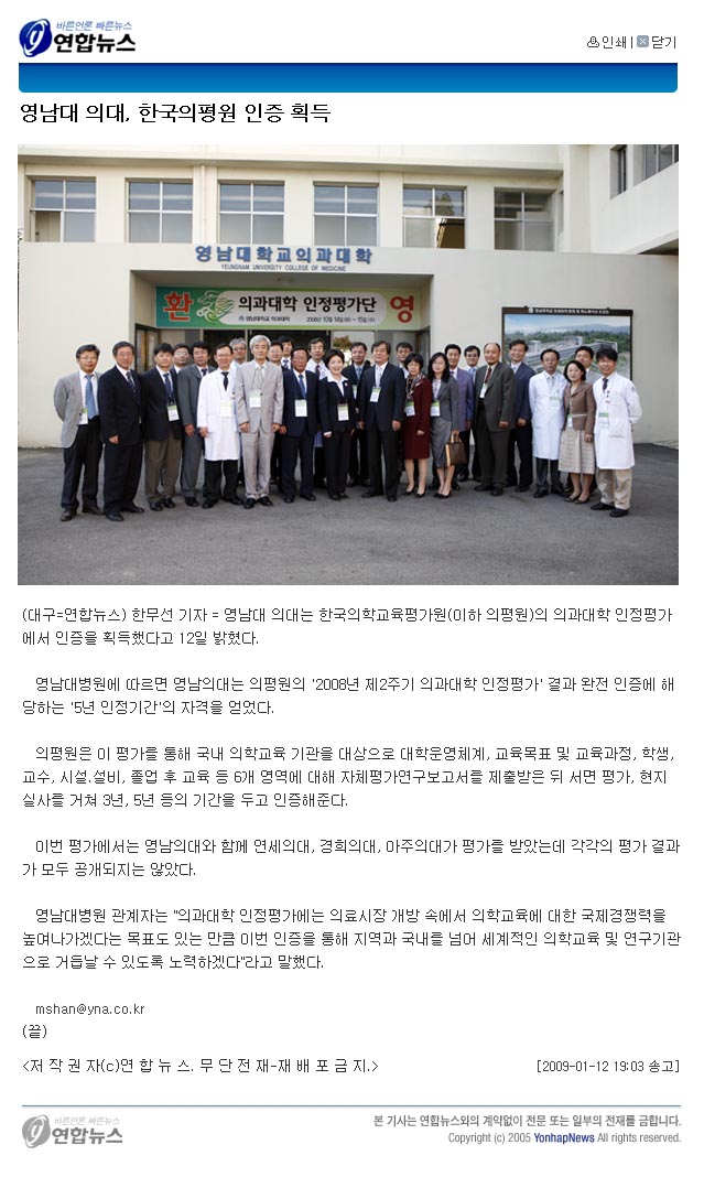 2008의과대학 인정평가 영남대 의대 완전인정 - 1-13 의과대학인정평가 이미지