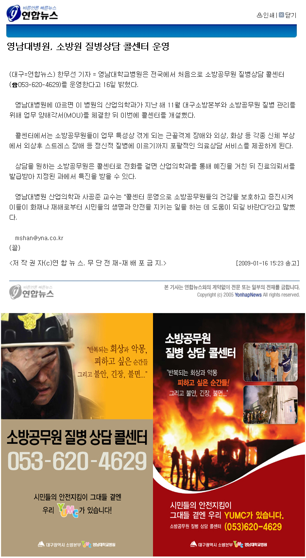 영남대학교병원, 소방원 진료상담 콜센터 운영 - 1-16소방원콜센터 이미지