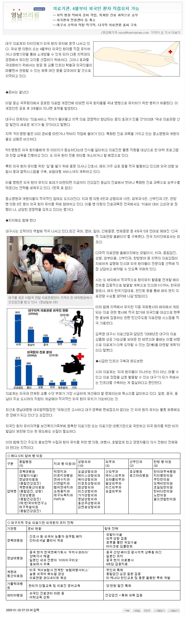 의료기관, 4월부터 외국인 환자 직접유치 가능 - 1-28영남일보 최선호 팀장 이미지