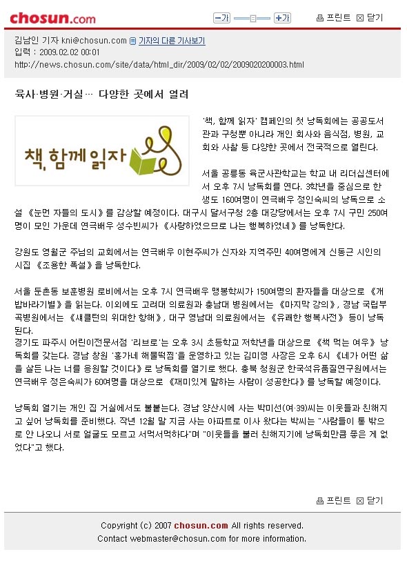 책 함께 읽자 낭독회 개최 - 2-2조선일보 책함께읽자 이미지