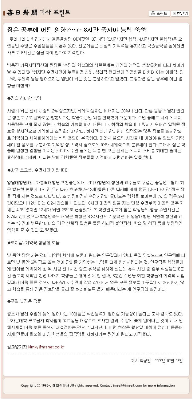 7~8시간 자야 학습능력 쑥쑥 - 서완석 교수 - 2-3매일신문 서완석교수 이미지