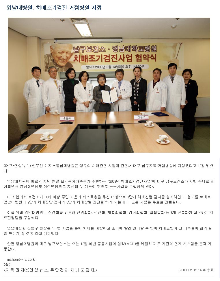 영남대학교병원, 치매조기검진 거점병원 지정 - 2-12 연합 치매조기검진 이미지