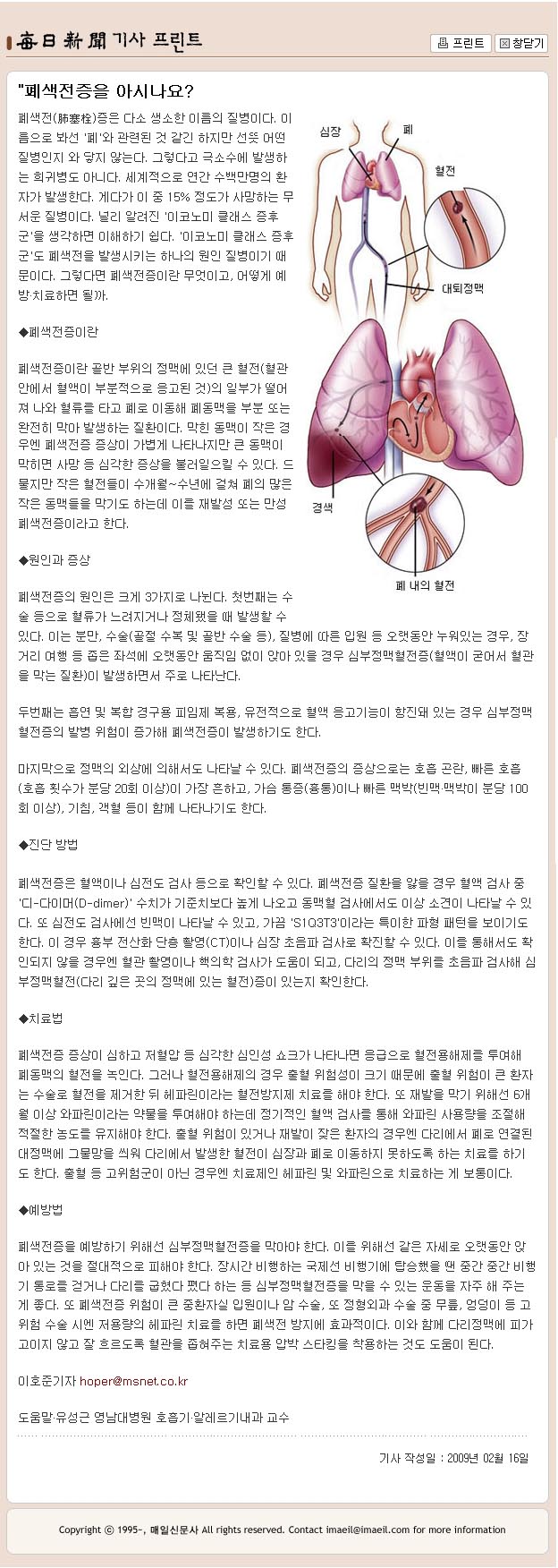 폐색전증을 아시나요? - 유성근 교수 - 2-16 유성근교수 이미지