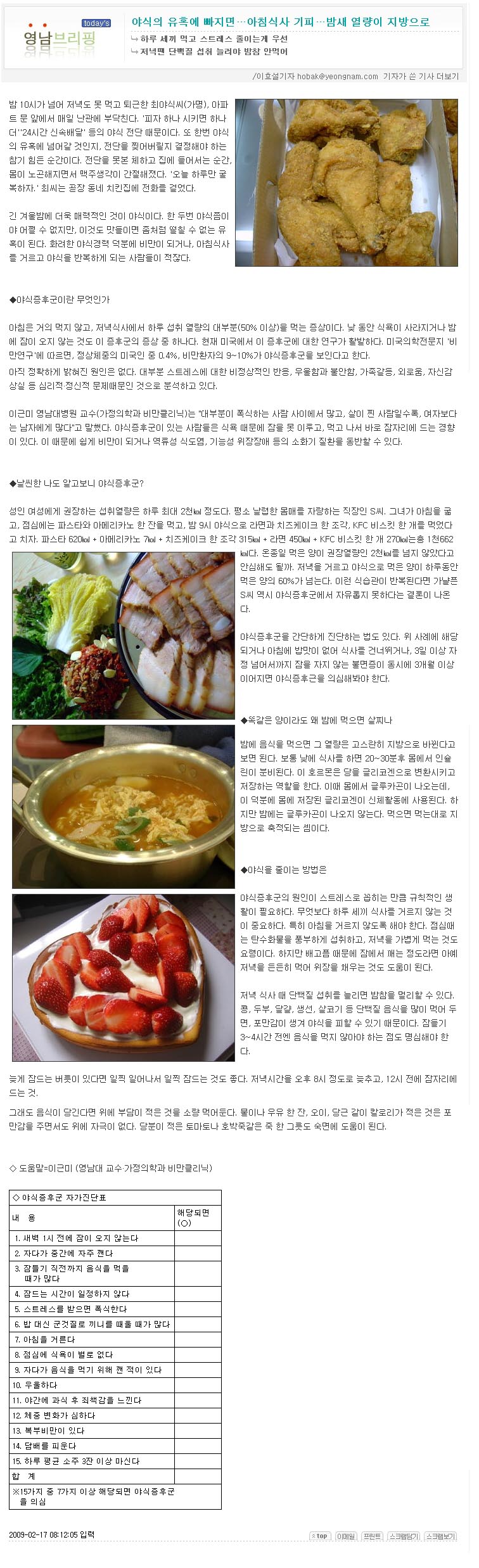 야식의 유혹에 빠지면... 아침식사 기피... 밤새 열랑이 지방으로 - 이근미 교수 - 2-17이근미교수 이미지