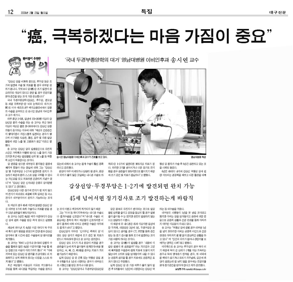 癌 극복하겠다는 마음 가짐이 중요 - 송시연 교수 - 2-23송시연교수 이미지