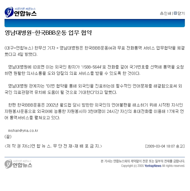 영남대학교병원, 한국BBB운동 업무 협약 - 3-4연합뉴스 이미지