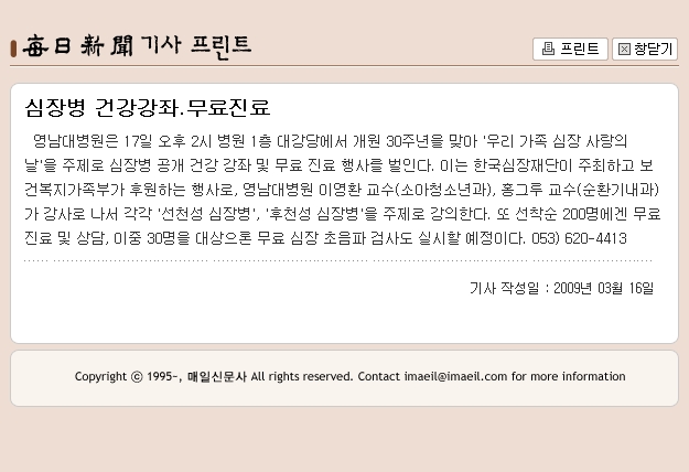 영남대학교병원, 심장병 건강강좌 & 무료진료 개최 - 3-16 심장병건강강좌 이미지