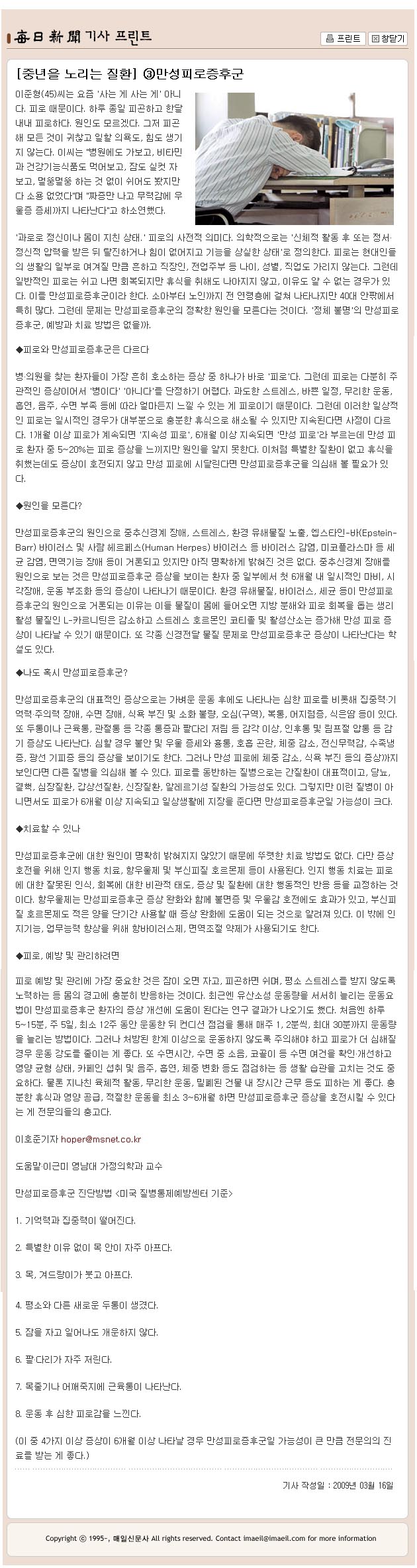피곤한 그대, 몸의 경고 원인 찾아라<만성피로증후군> - 이근미 교수 - 3-16 이근미교수 이미지