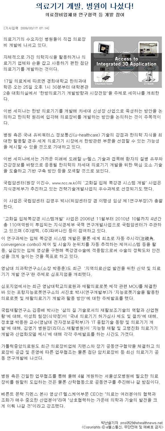 의료기기 개발, 병원이 나섰다. - 의료기기 이미지