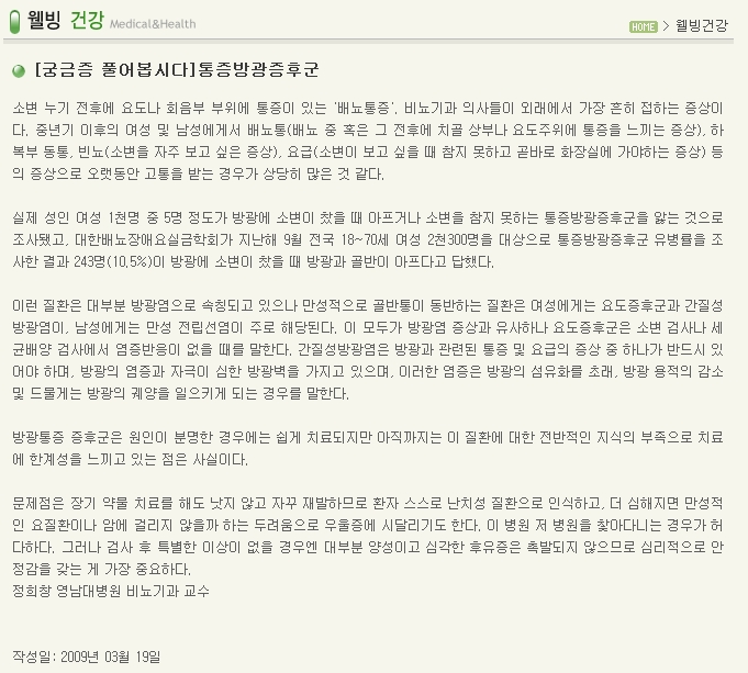 통증방광증후군 - 정희창 교수 - 3-19 정희창교수 이미지