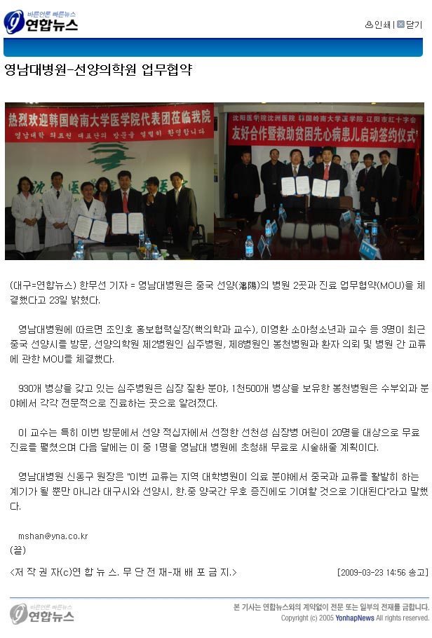 영남대학교병원, 선양의학원 업무협약 - 3-23 연합뉴스선양학원협약 이미지
