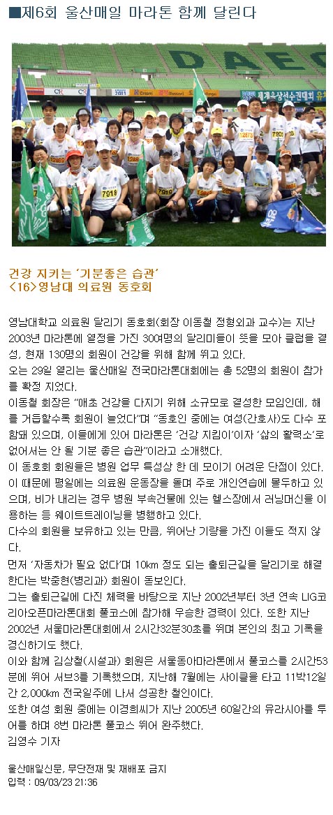 건강지키는 기분좋은 습관 _ 영남대학교의료원 달리기 동호회 - 마라톤 이미지