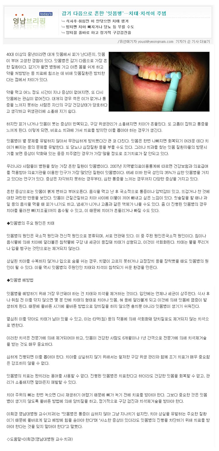 감기 다음으로 흔한 - 3-31이희경 교수 이미지