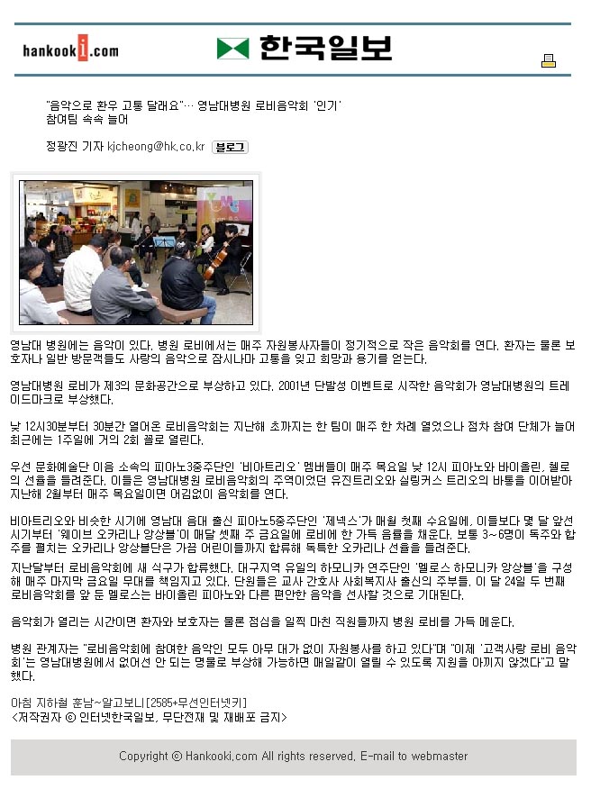 "음악으로 환우 고통 달래요"... 영남대병원 로비음악회 - 4-10 한국일보 로비음악회 이미지