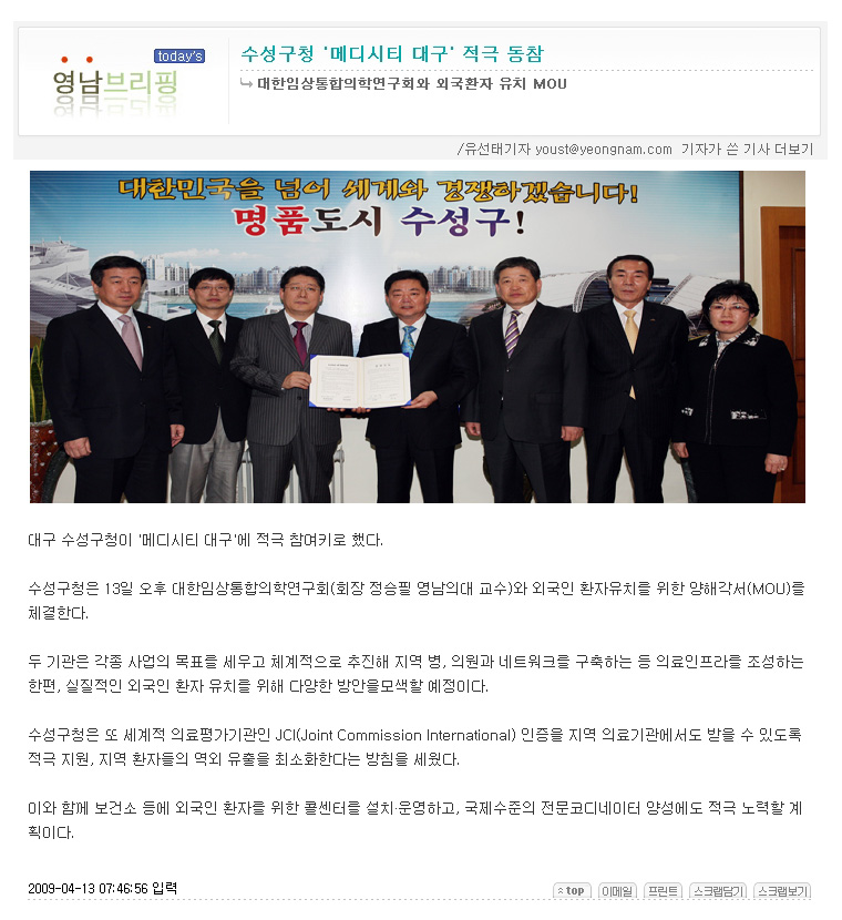 대한임상통합의학연구소, 수성구청과 외국환자 유치 MOU 체결 - 4-13수성구청MOU 이미지