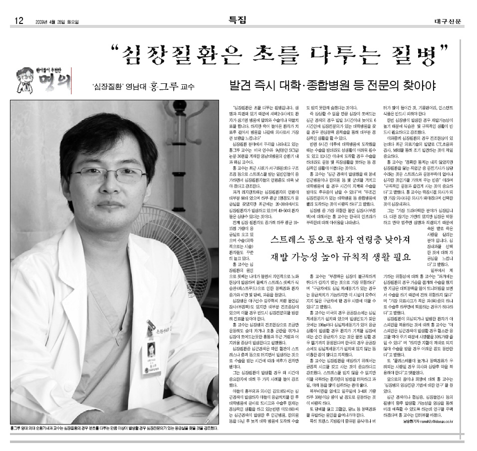 심장질환은 초를 다투는 질병 - 홍그루 교수 - 4-28홍그루 교수 이미지