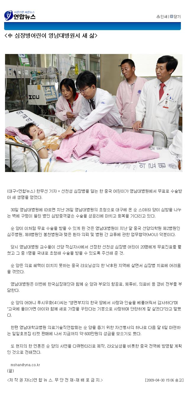 中 심장병어린이 영남대병원서 새 삶 - 4-30 심장병어린이 연합뉴스  이미지
