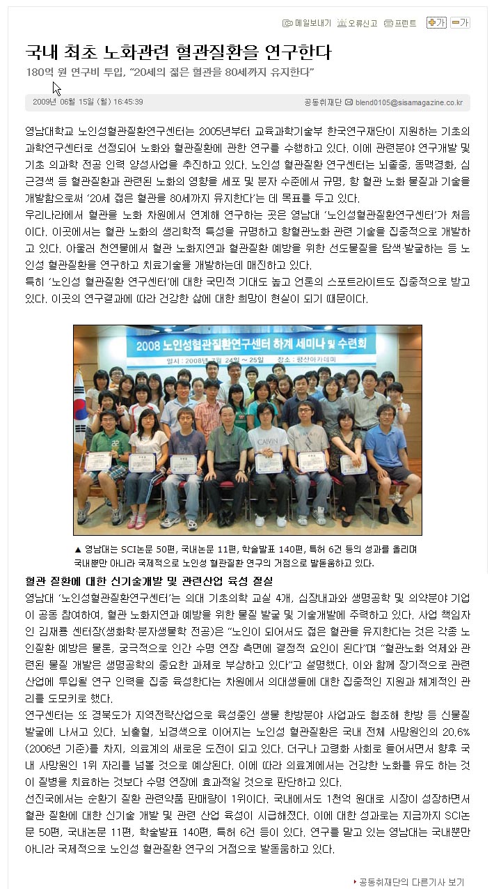 영남대 노인성혈관질환연구센터 - 국내 최초 노화 관련 혈관 질환 연구 - 윈도우 1 이미지