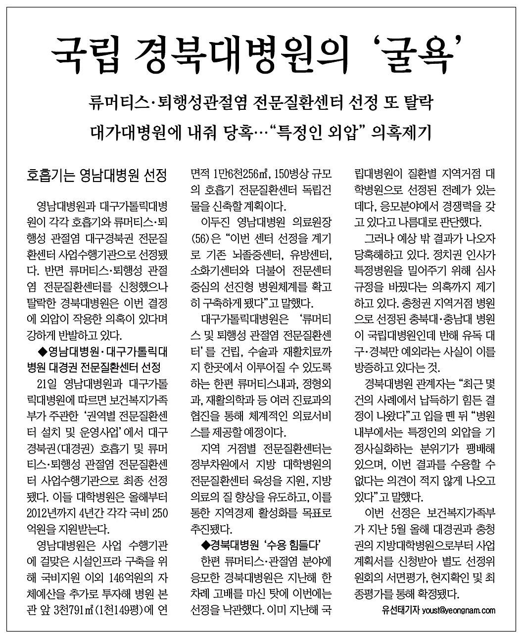 영남대병원-대경권 호흡기전문질환센터 선정 - 호흡기전문센터 이미지