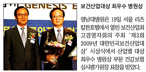 2009 대한민국 보건산업대상 - 보건산업대상 이미지