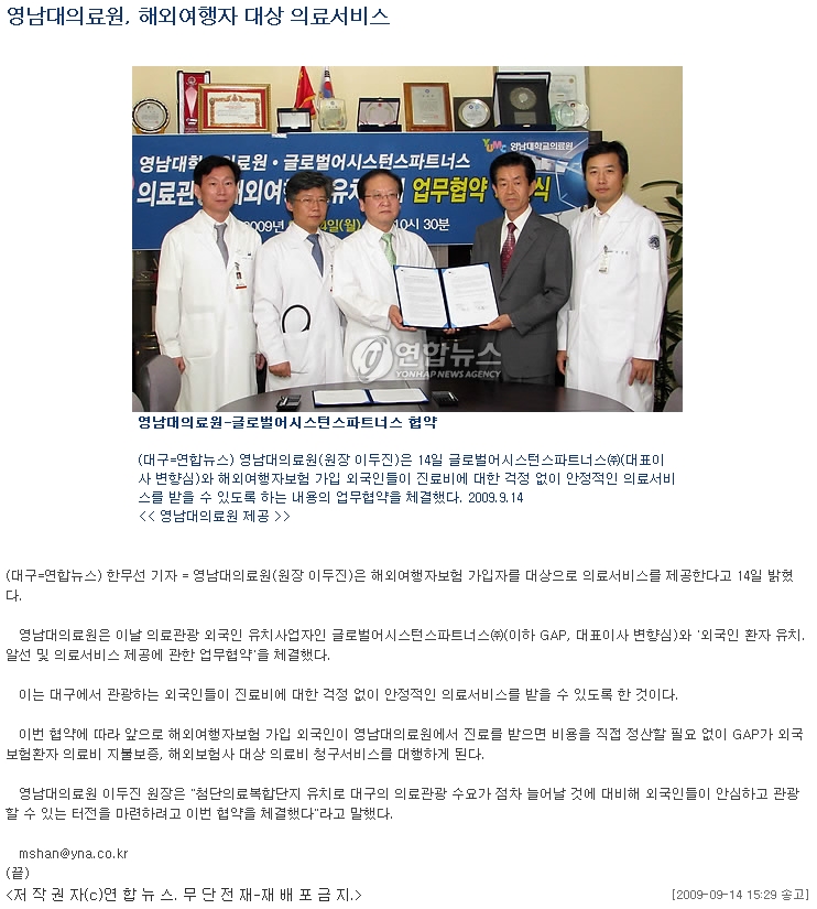 외국인환자 유치 의료서비스 제공 MOU체결 - 해외여행자 의료서비스 이미지