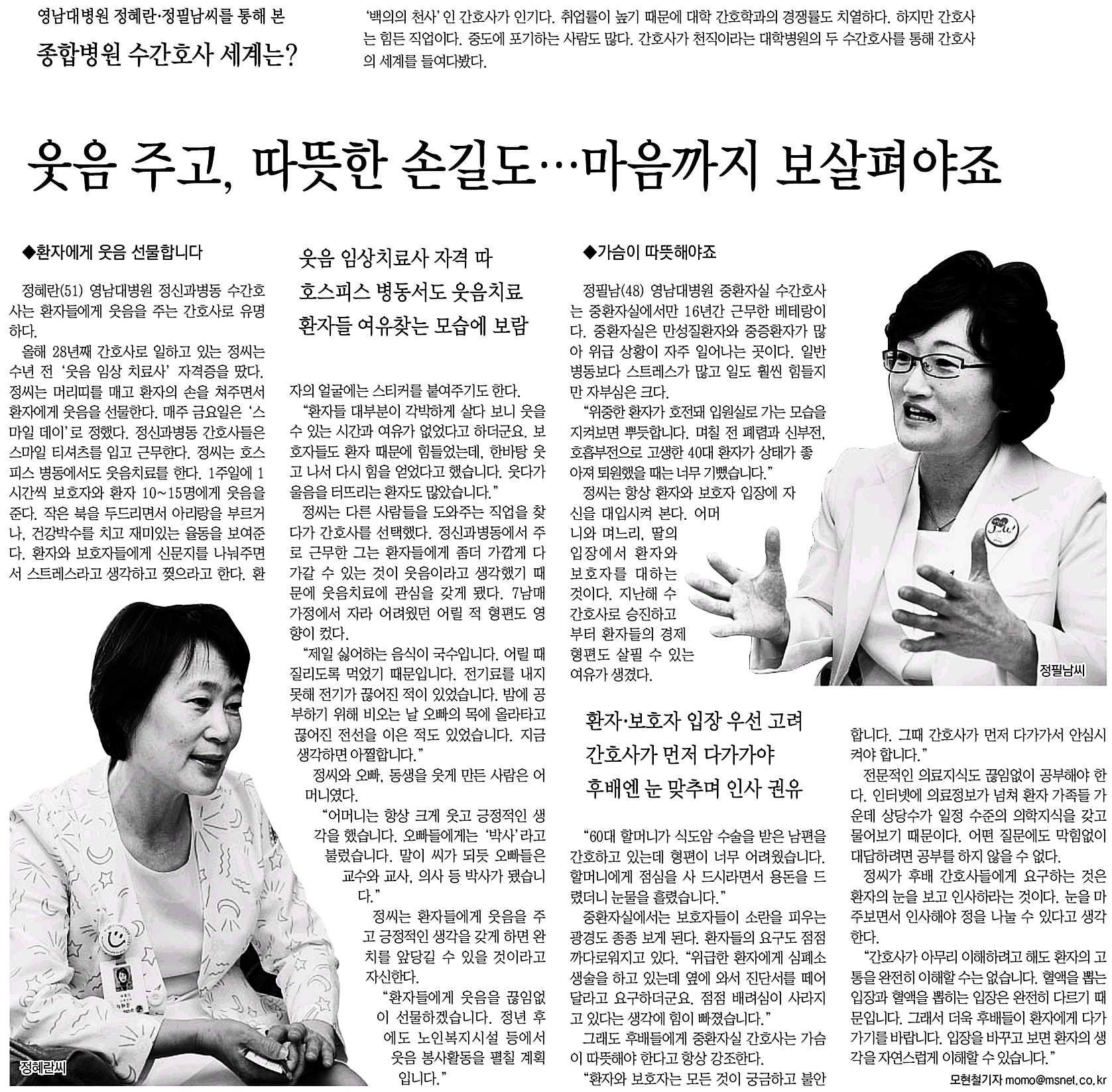 종합병원 수간호사 - 정혜란, 정필남 수간호사 - 종합병원 수간호사 이미지