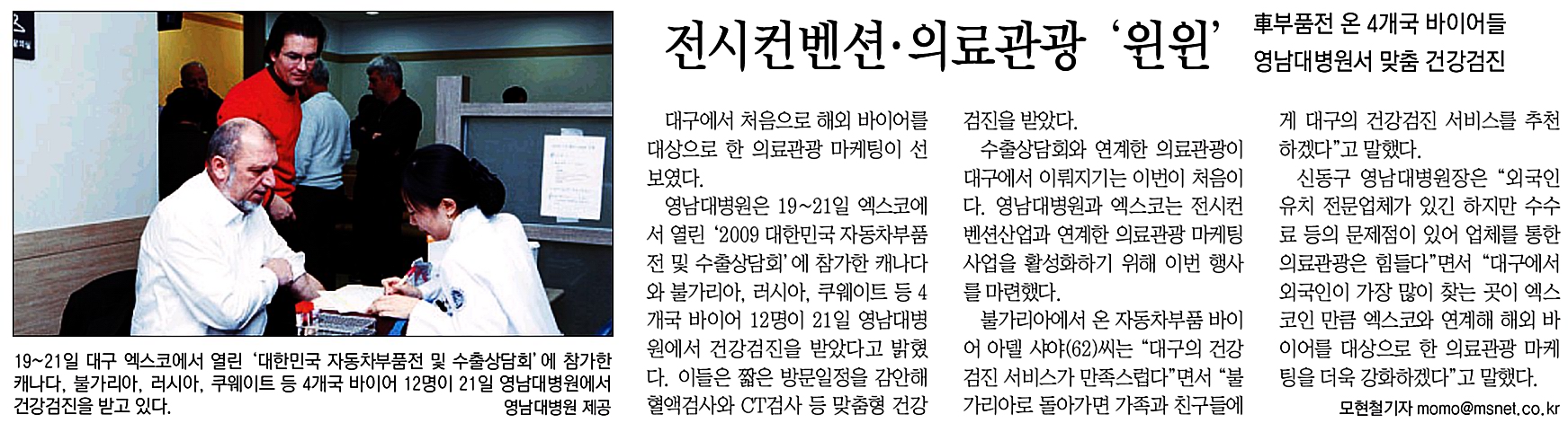 지역 네트워킹 활용, 날개 펴는 의료관광 - 의료관광 이미지