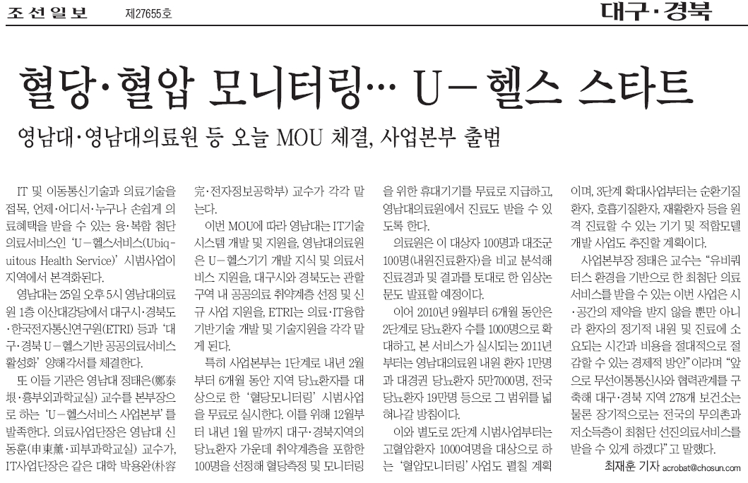 U-헬스서비스 시범사업, 지역에서 본격 시작 - U-헬스스타트 이미지