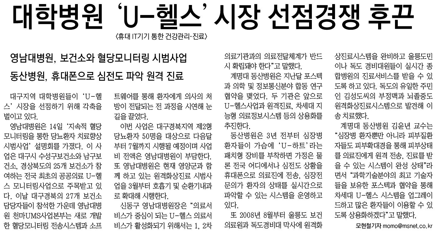 U헬스 혈당모니터링 사업설명회 - U헬스 시범사업 이미지