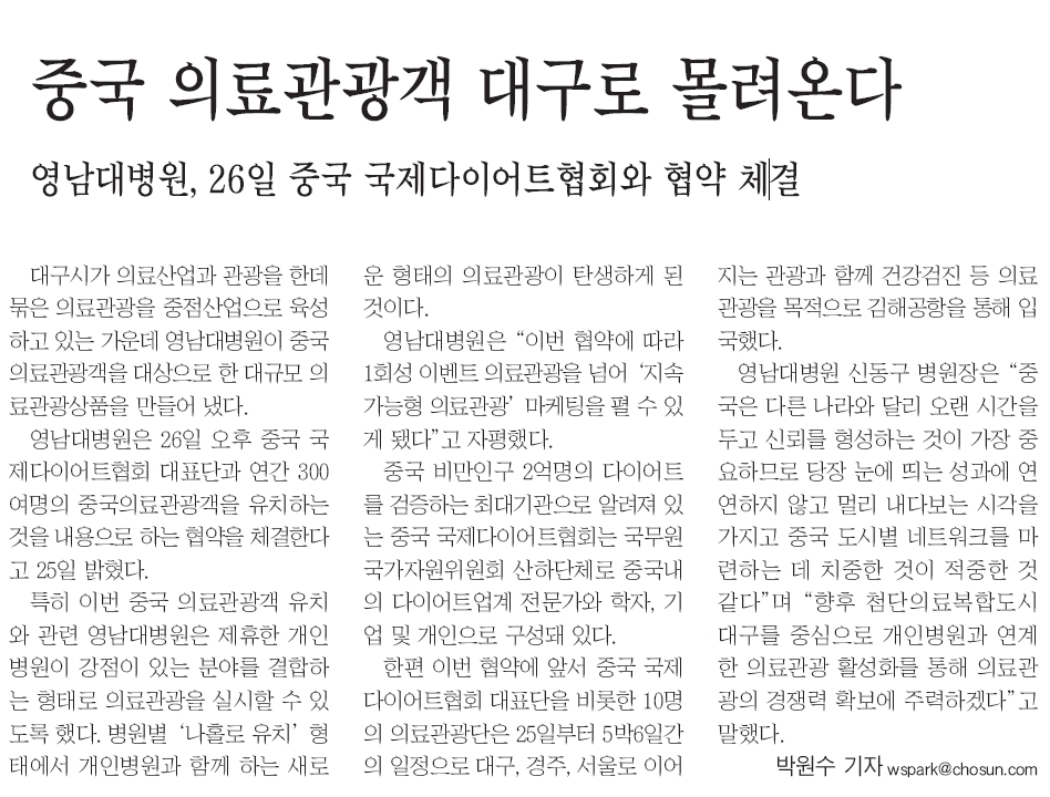 중국의료관광객 대구로 몰려온다 - 중국의료관광객 이미지