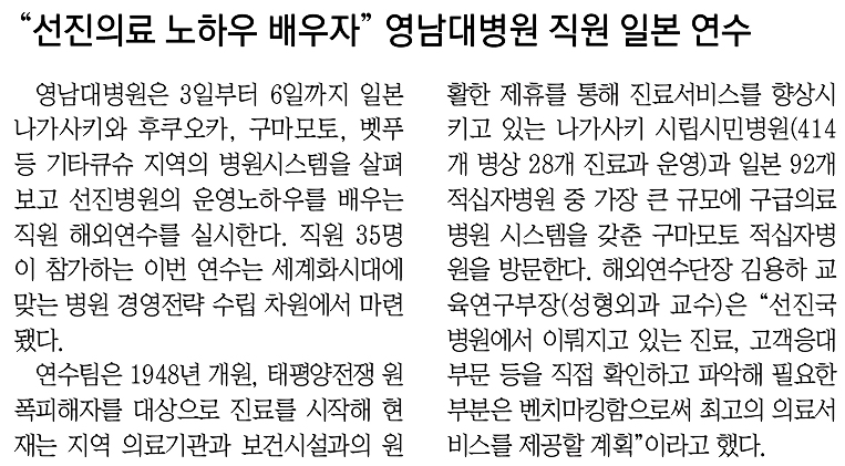 영남대학교병원, 직원 해외연수 - 일본 - 영남대병원 직원 일본 연수 이미지
