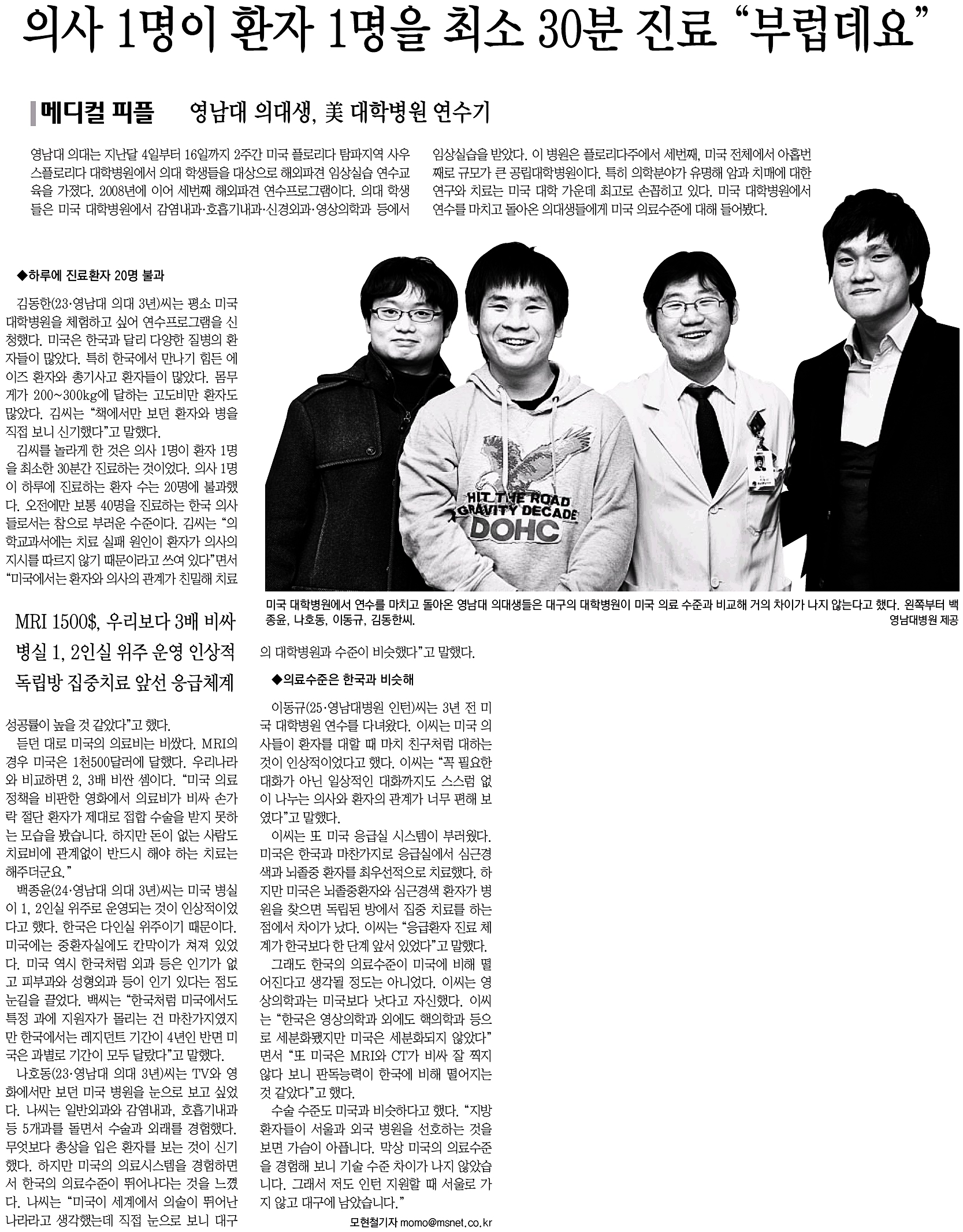 영남대 의대생, 미 대학병원 연수기 - 미 대학병원 연수기 이미지