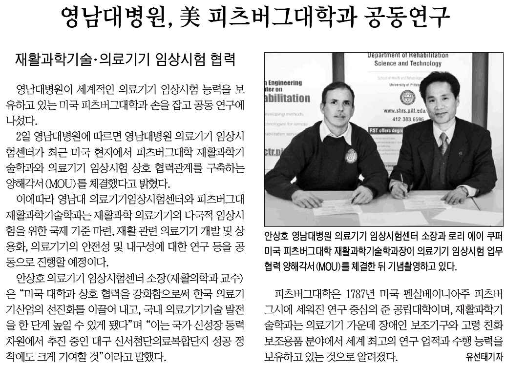 영남대학교병원, 미국 피츠버그 대학 MOU - 피츠버그대학 이미지