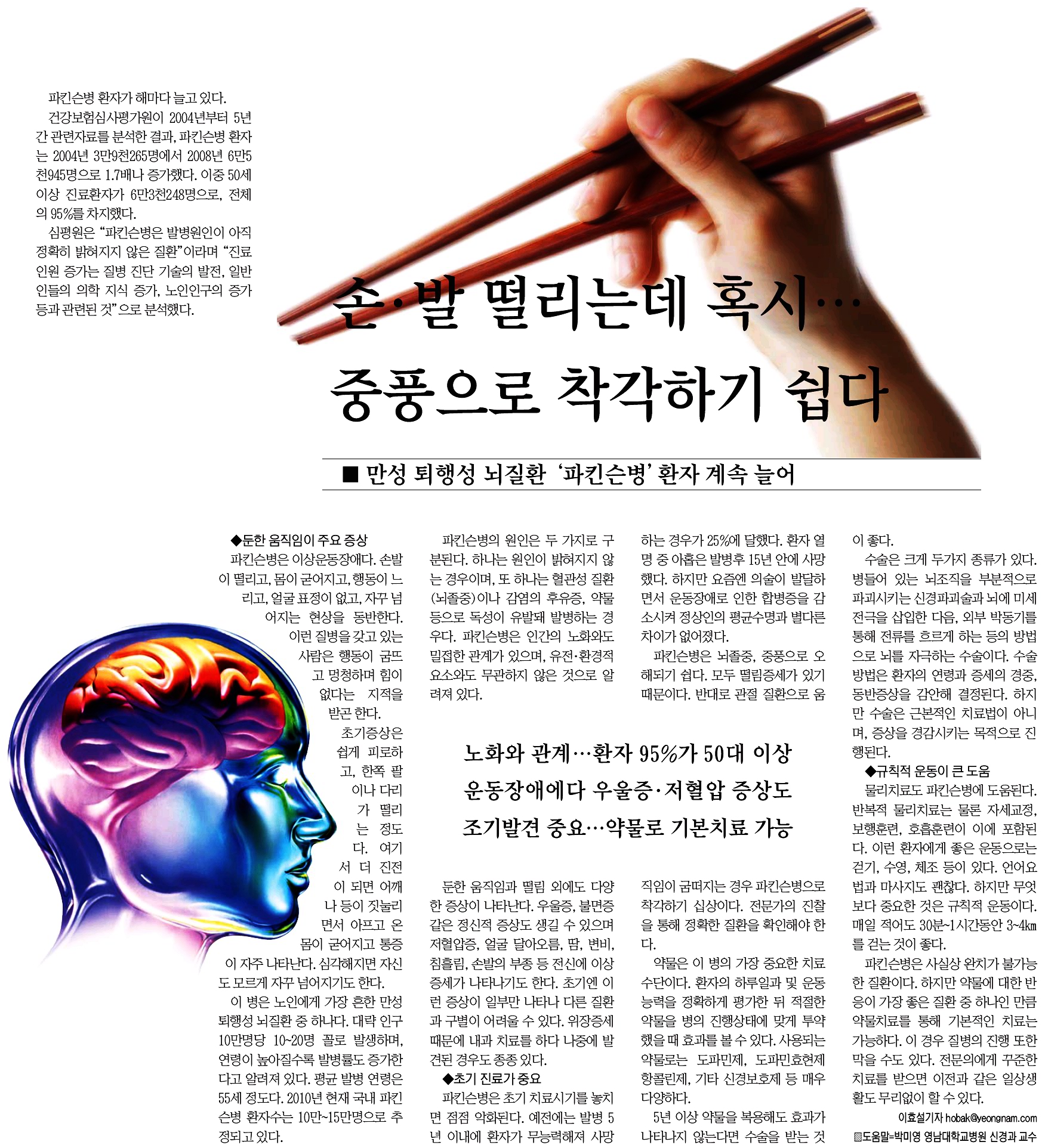 영남일보 지면 캡쳐이미지