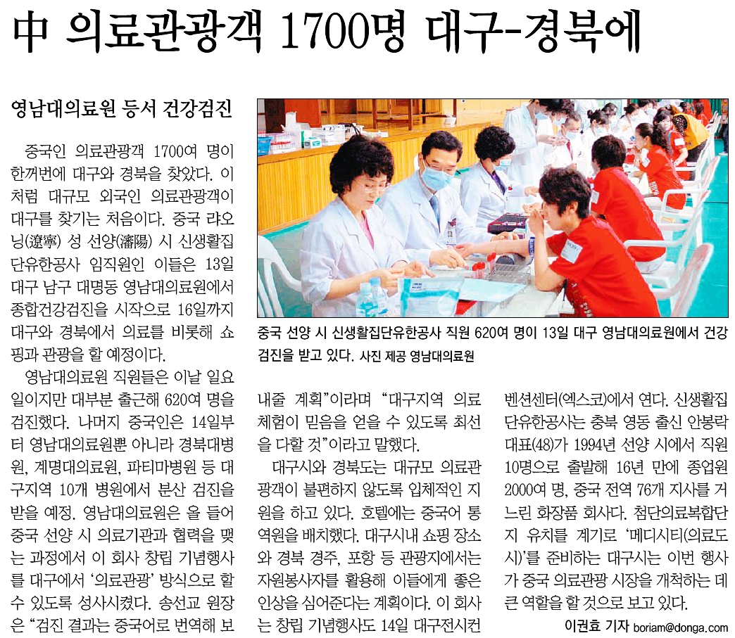 동아일보 지면 캡쳐 이미지