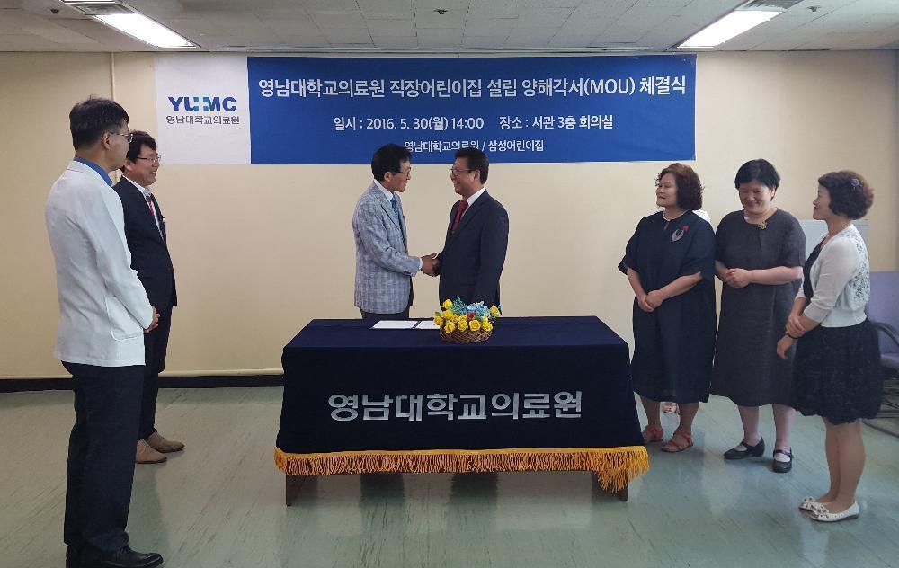 직장어린이집 설립 양해각서 체결식