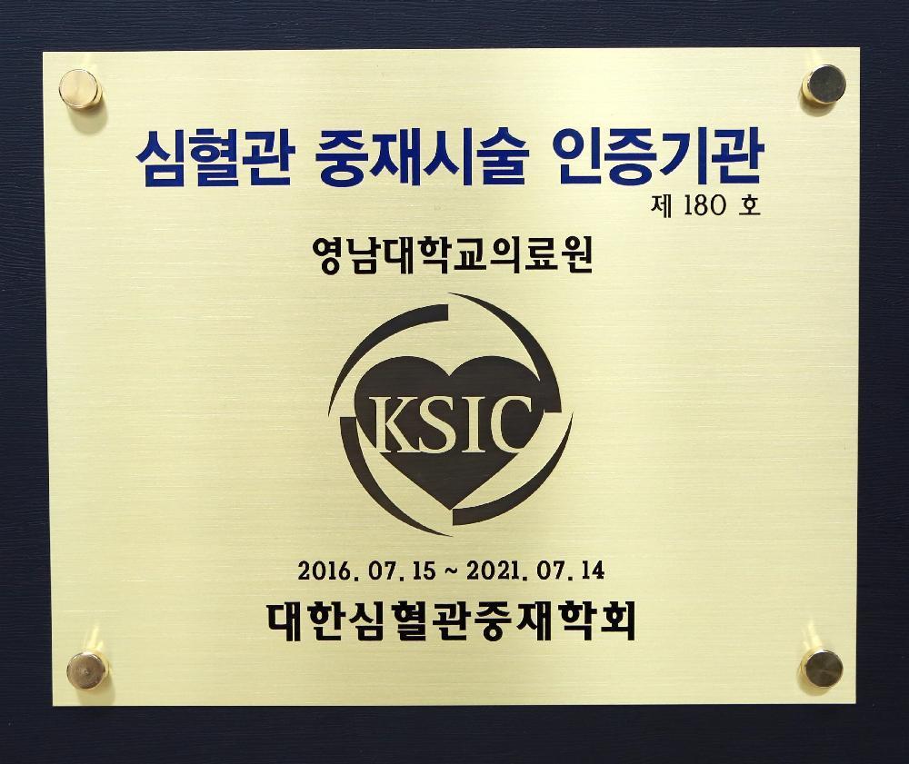 심혈관 중재시술 인증기관 인증패