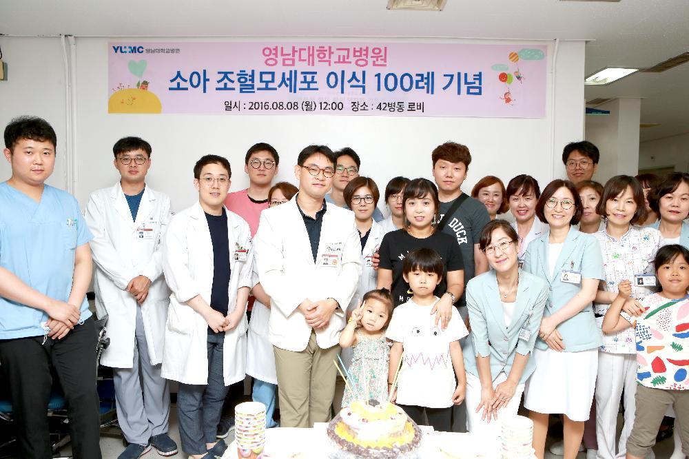 소아조혈모세포 이식 100례 달성 기념식