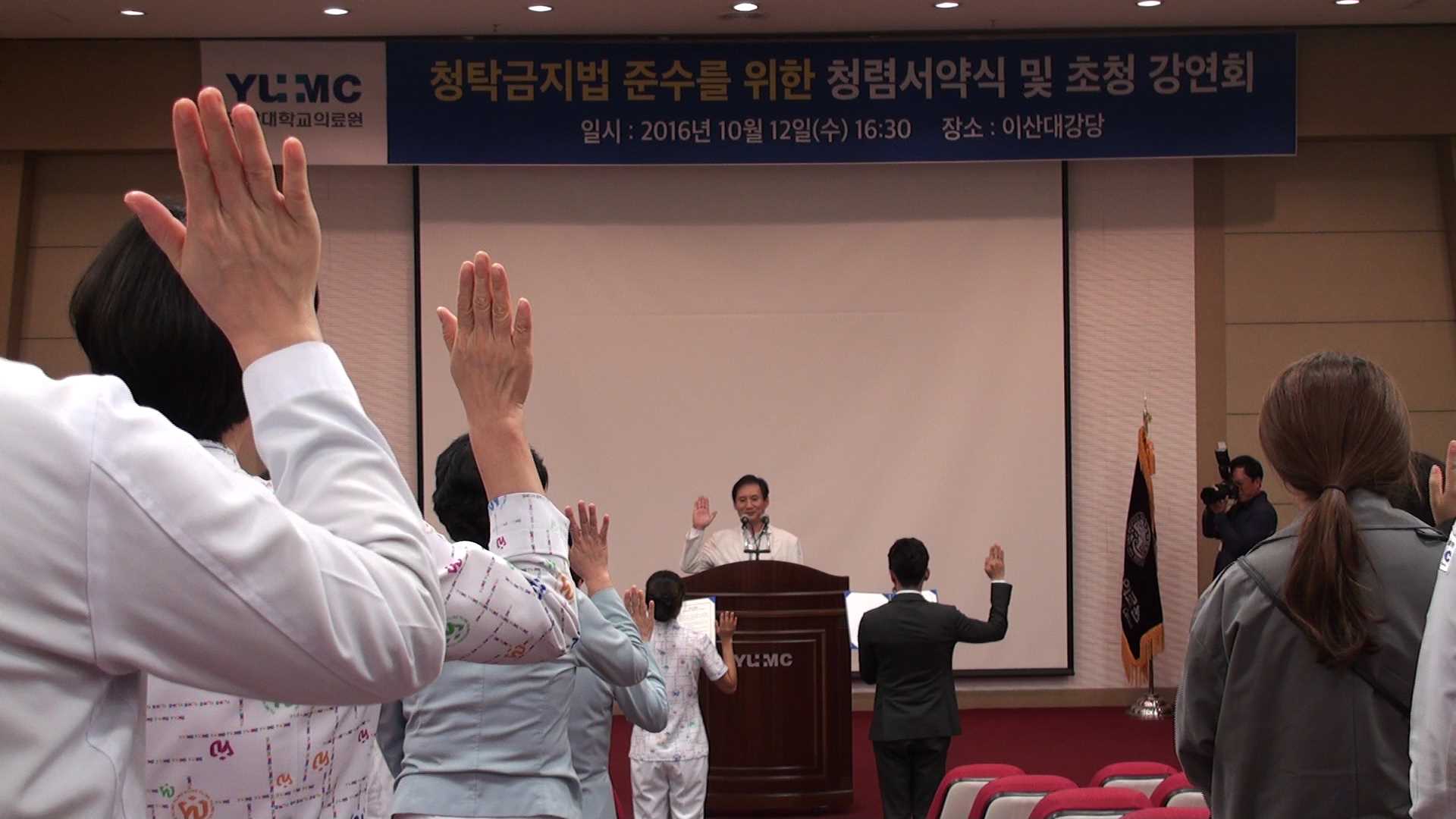 청렴서약 선서