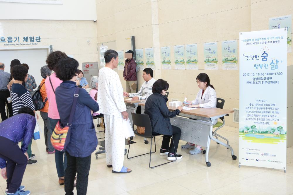 만성폐쇄성폐질환(COPD)예방과 치료를 위한 대국민 캠페인 행사가 진행중이다