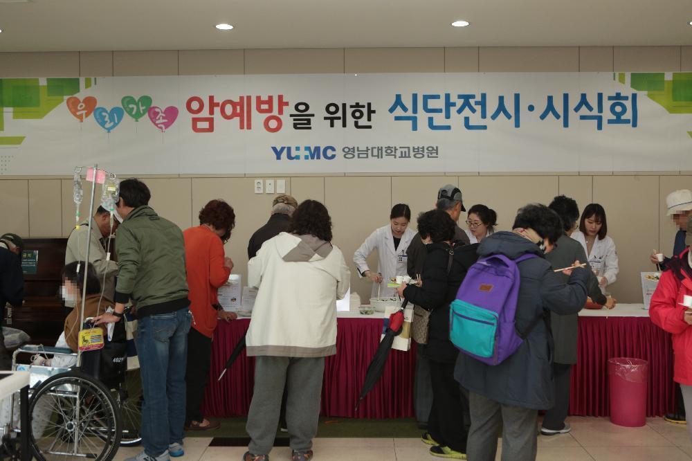 영남대학교병원, 암 식단 전시 및 시식회 개최 사진