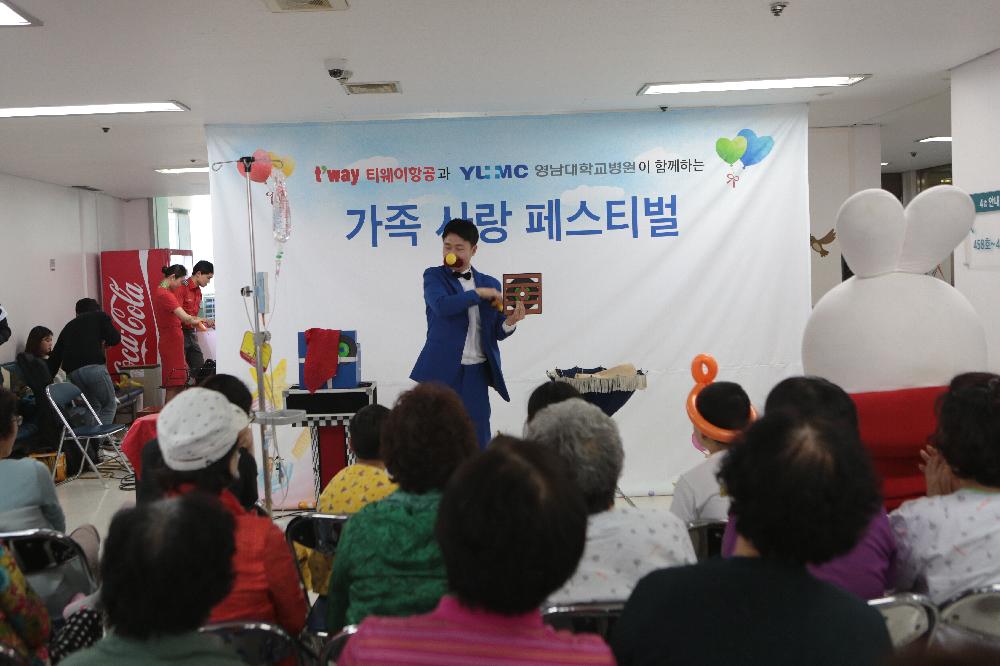 영남대병원, 티웨이항공과 함께하는‘가족 사랑 페스티벌’ 개최
