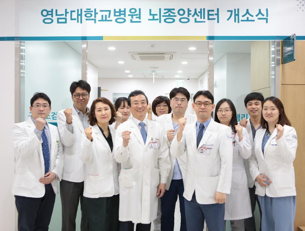 영남대병원, 다학제 협진으로 뇌종양센터 개소