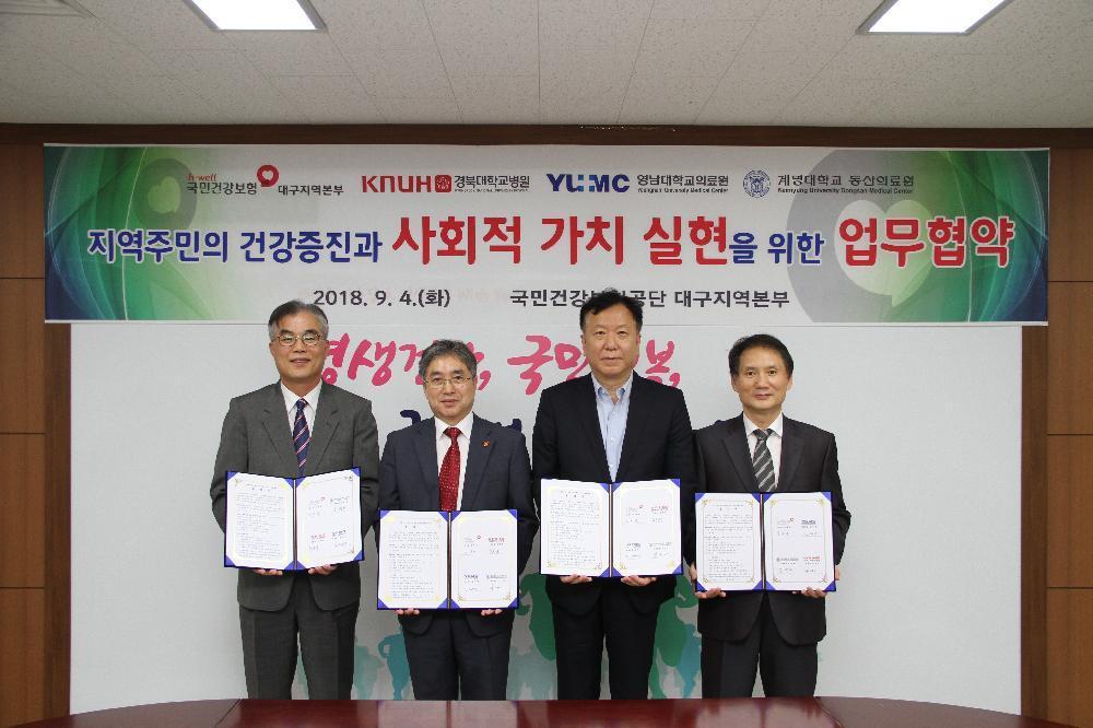 영남대의료원, 국민건강보험공단 대구지역본부와 사회공헌 협약 체결