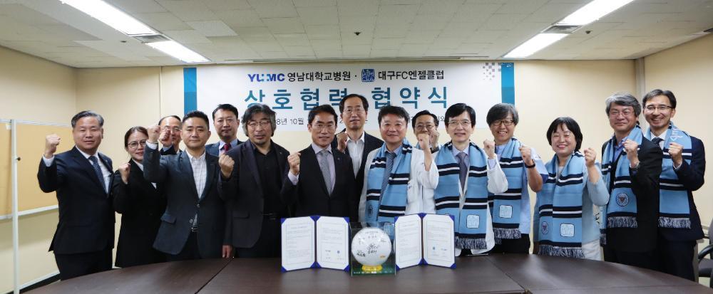 영남대병원, 대구FC엔젤클럽과 상호협력 협약 체결