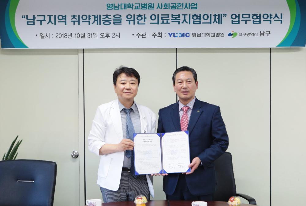 영남대병원, 남구청과‘의료복지협의체’업무 협약 체결