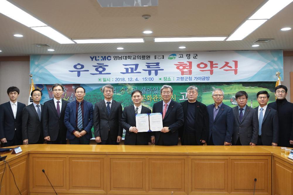 영남대의료원, 고령군과 지역사회 건강증진을 위한 맞손