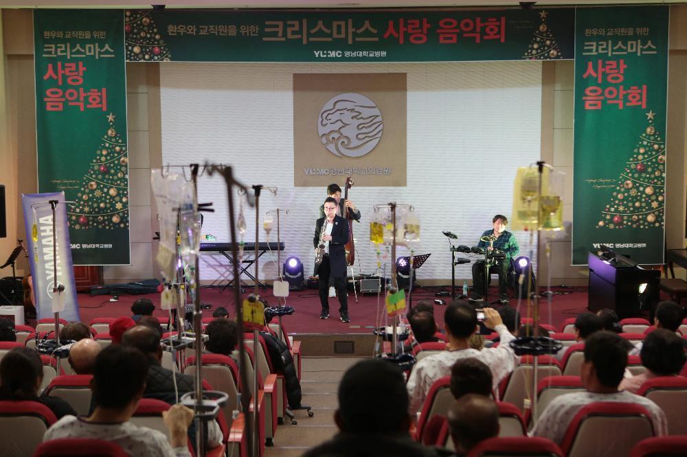 영남대병원,‘크리스마스 사랑음악회’성황리에 개최