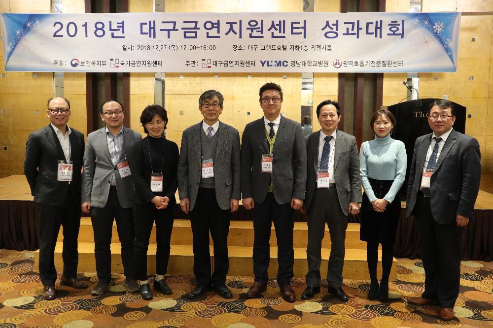 영남대병원 대구금연지원센터, 2018년 사업 성과대회 개최