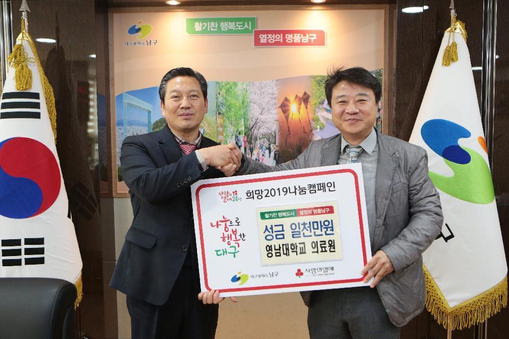 영남대의료원, 지역 소외계층을 위한 꾸준한 선행